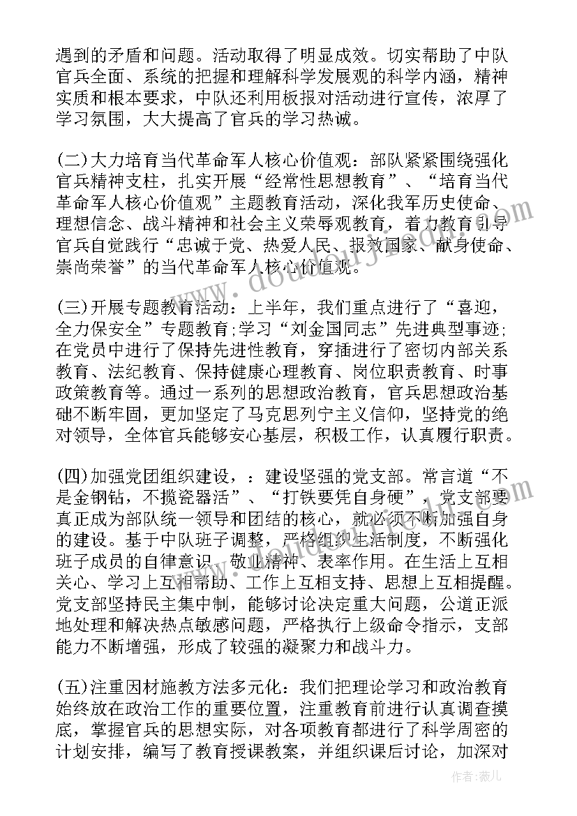 义务兵半年工作报告(汇总9篇)