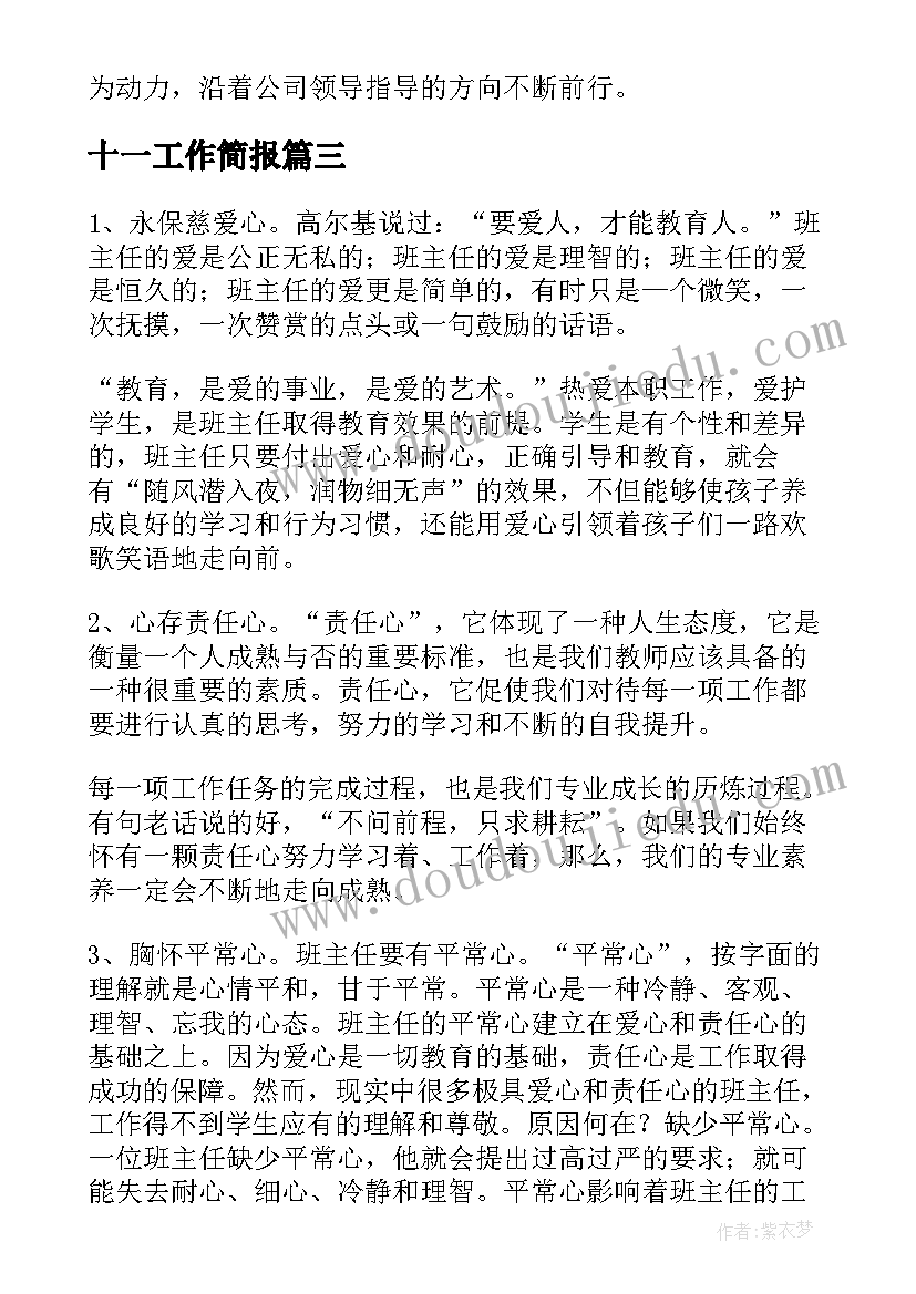 十一工作简报(优秀5篇)