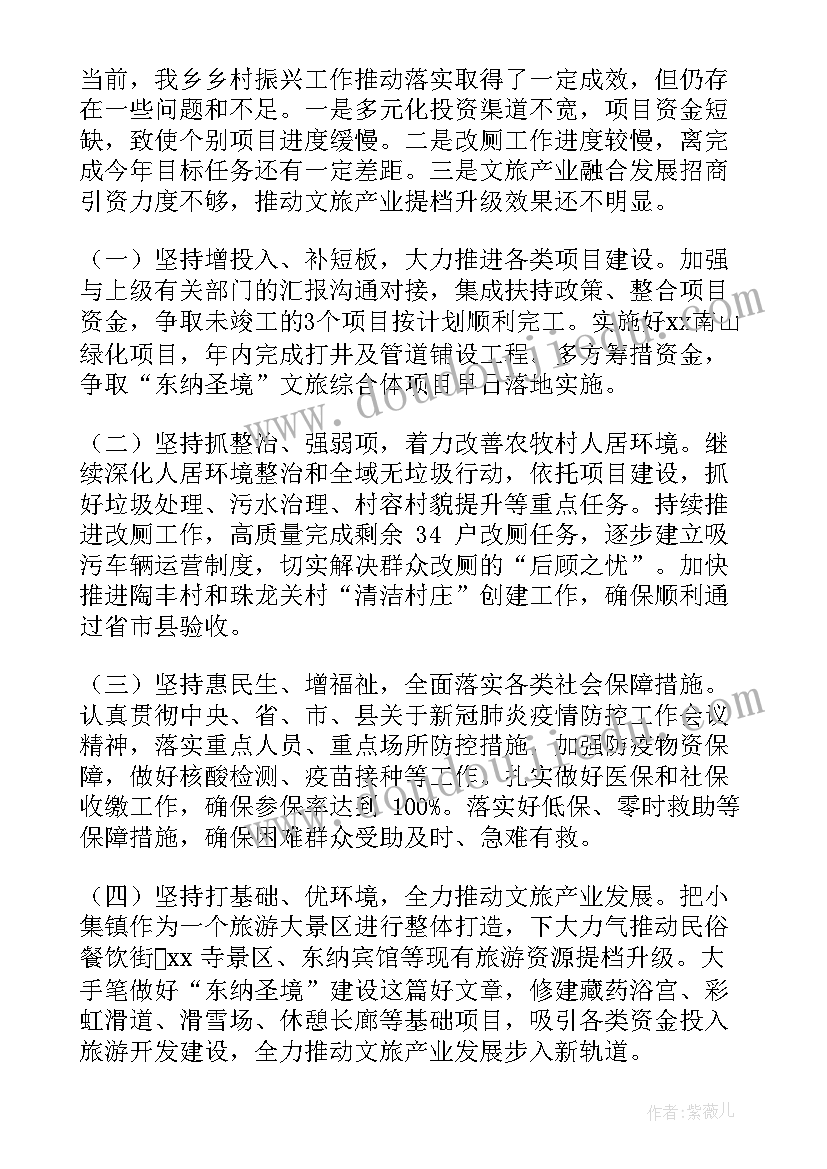 2023年南安政府工作报告乡村振兴方案 乡镇乡村振兴工作报告(实用7篇)