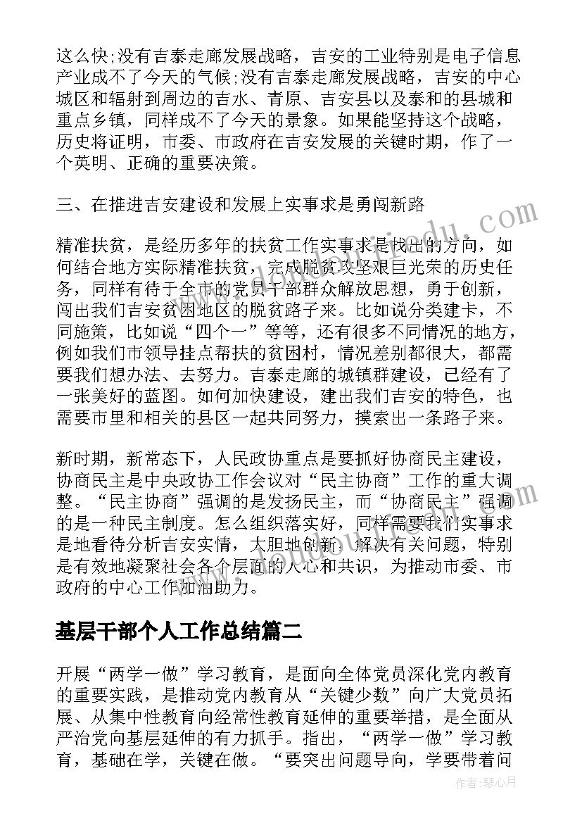 基层干部个人工作总结(实用5篇)