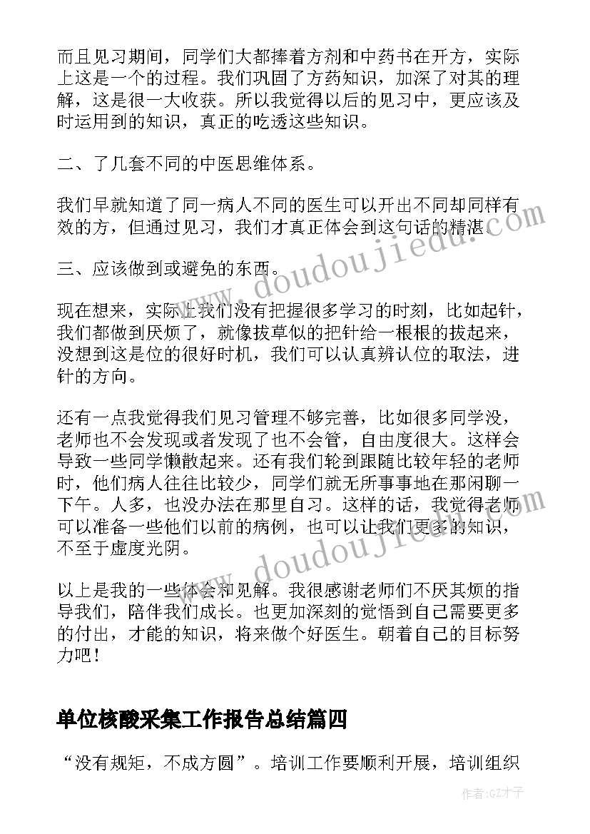 2023年单位核酸采集工作报告总结(汇总5篇)