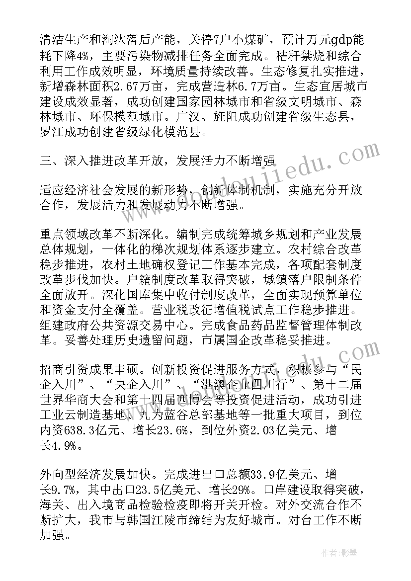 越西县发展规划(精选6篇)