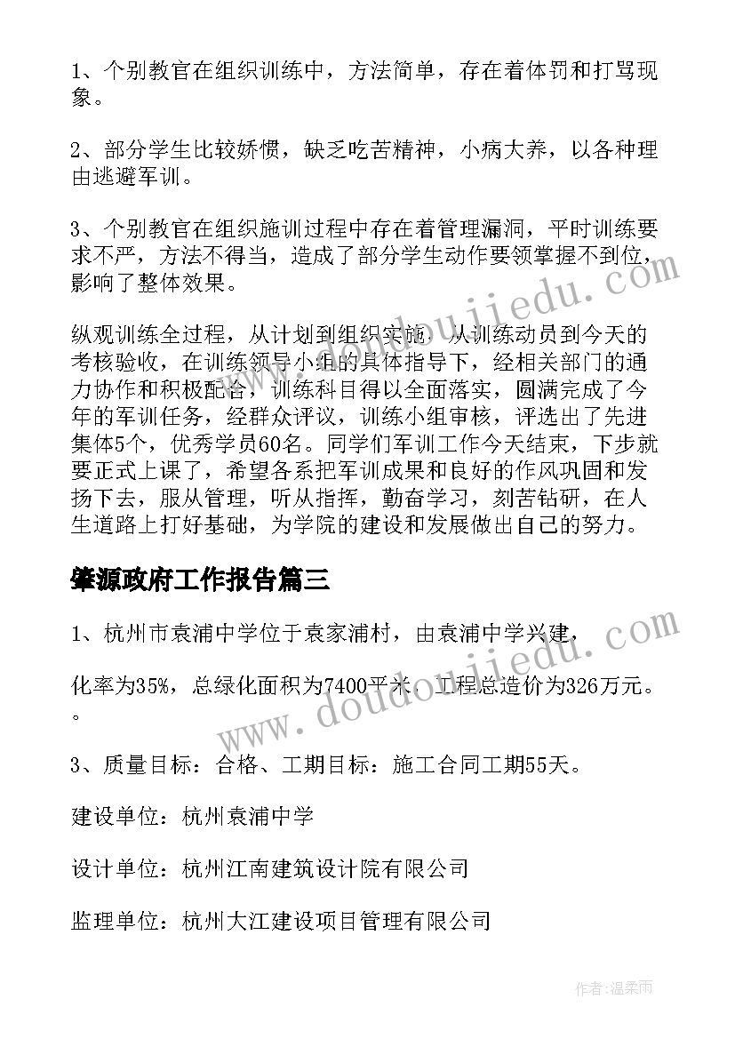 肇源政府工作报告(优质9篇)