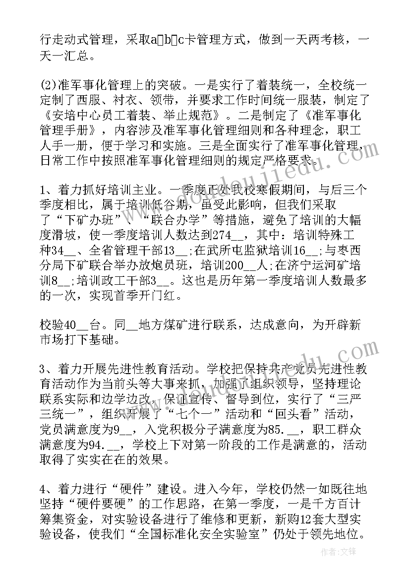 最新企业一季度工作报告(模板9篇)