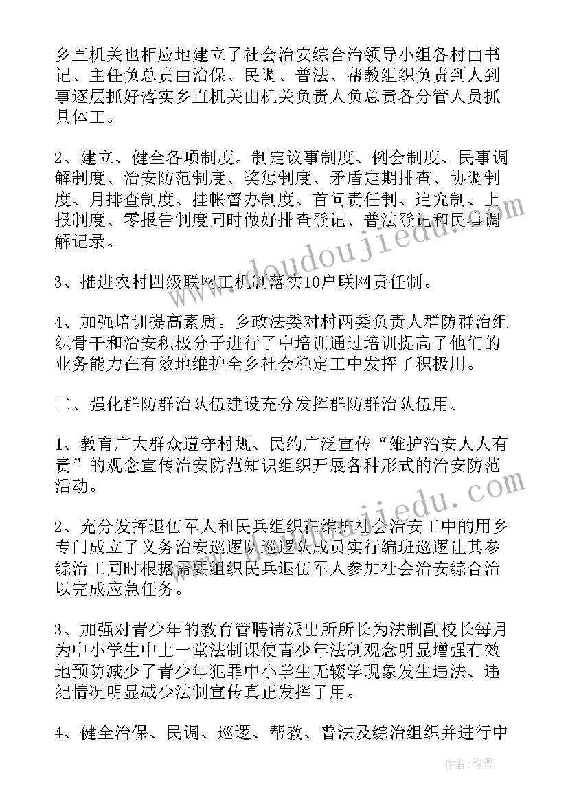 政法委工作总结(汇总7篇)