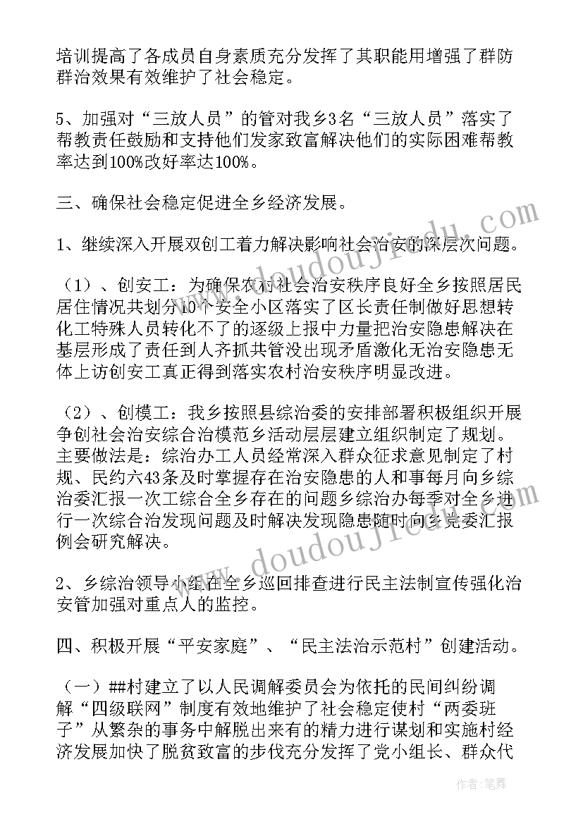 政法委工作总结(汇总7篇)