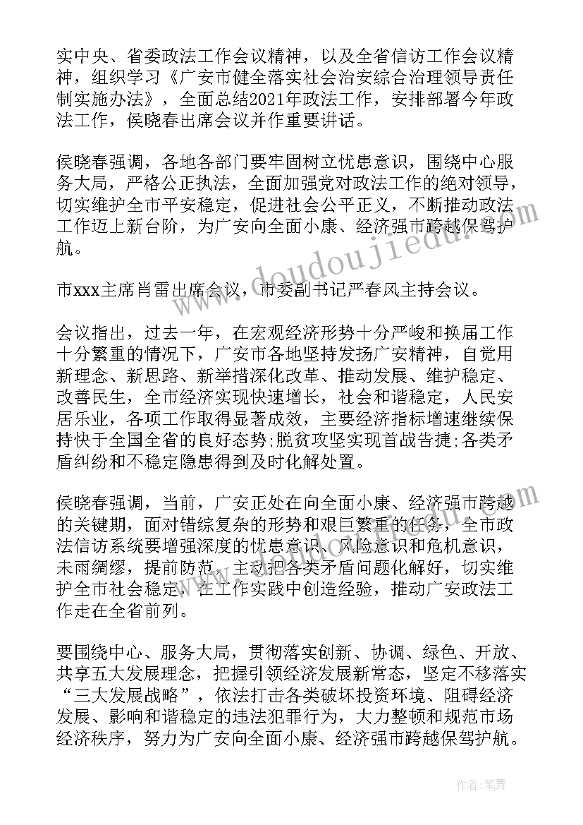 政法委工作总结(汇总7篇)