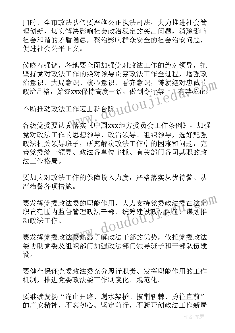 政法委工作总结(汇总7篇)