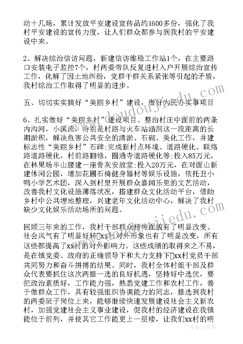 2023年党支部工作报告审议意见(优质8篇)