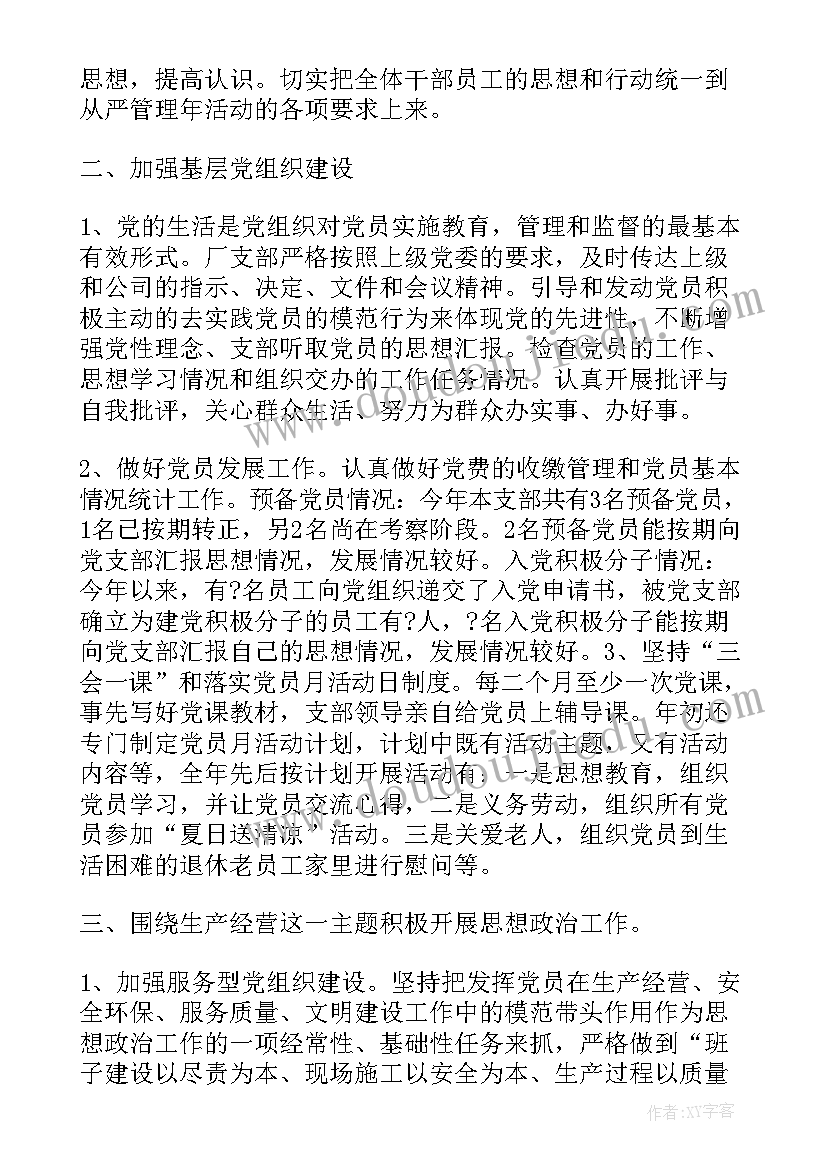 2023年党支部工作报告审议意见(优质8篇)