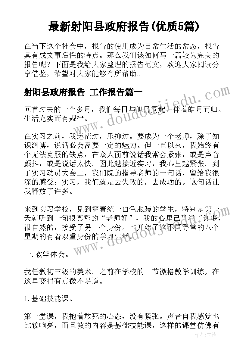 最新射阳县政府报告(优质5篇)