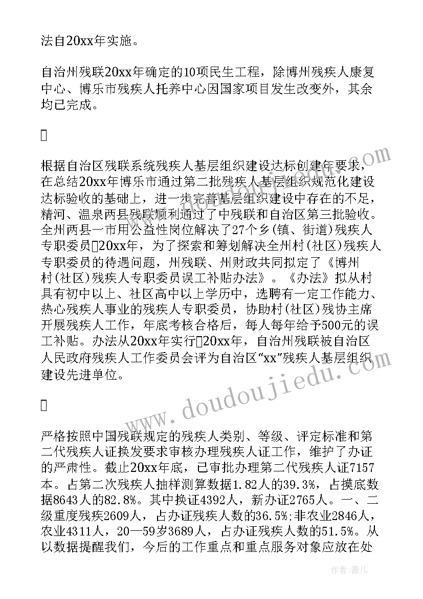 2023年残疾人办理申请报告(实用6篇)