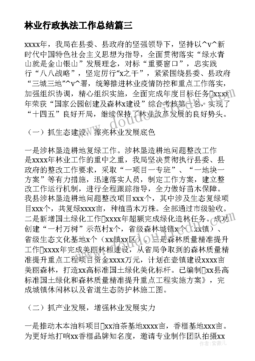 最新林业行政执法工作总结(优秀5篇)