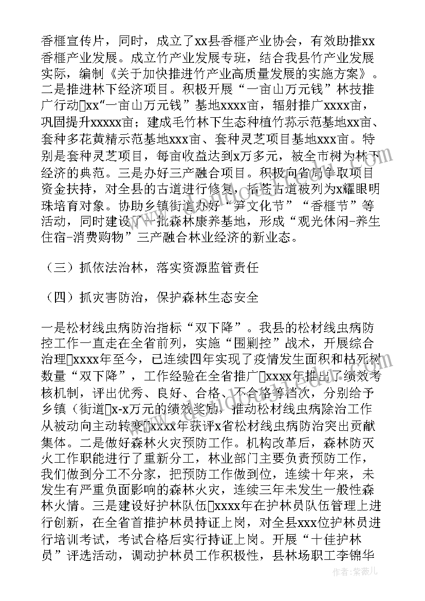 最新林业行政执法工作总结(优秀5篇)