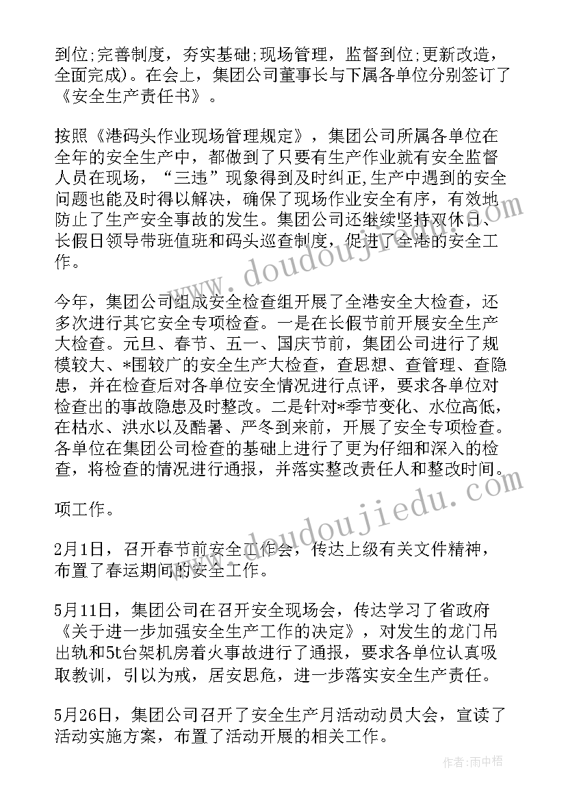 最新企业安全年度工作报告 生产企业安全年度工作总结(优秀5篇)