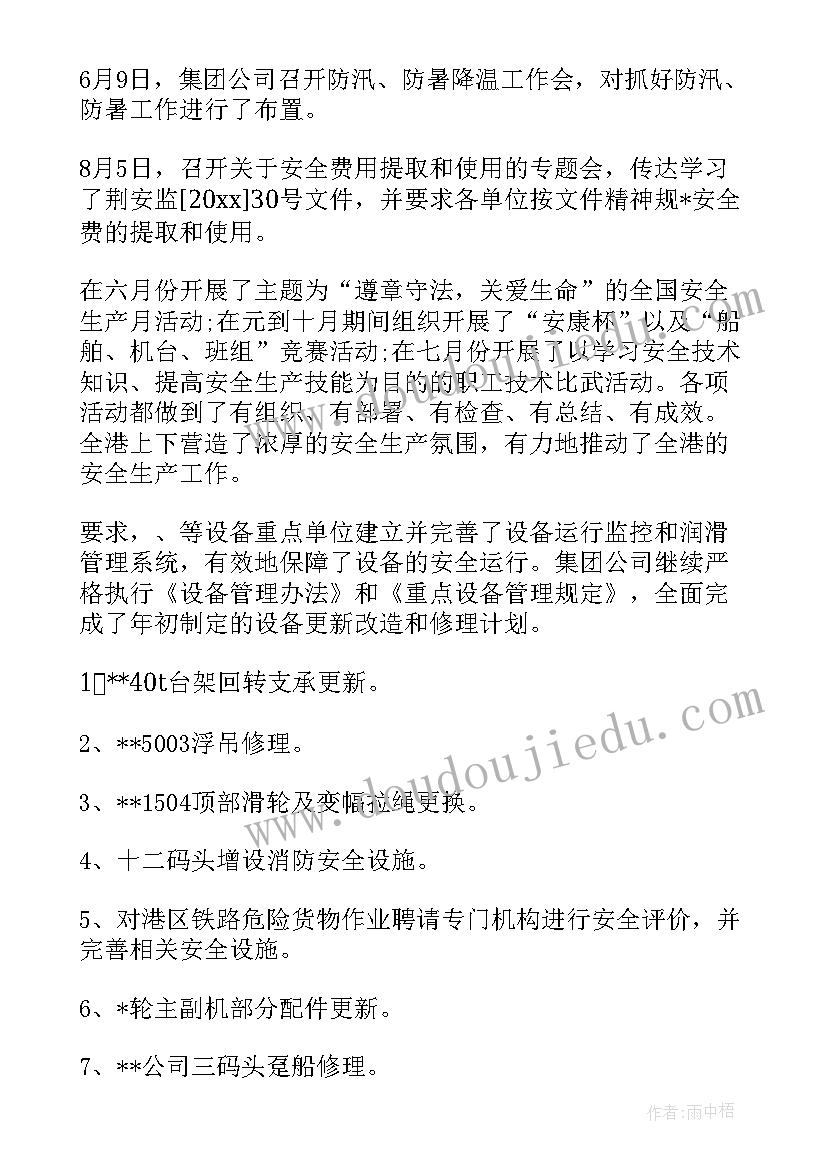 最新企业安全年度工作报告 生产企业安全年度工作总结(优秀5篇)