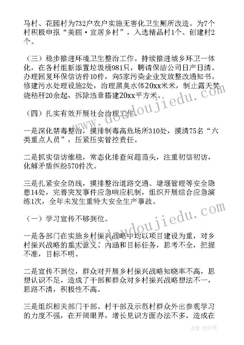 2023年上半年乡村振兴工作总结(实用7篇)