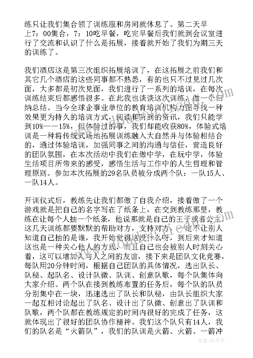 酒店保密协议有哪些 酒店培训心得体会(优秀8篇)