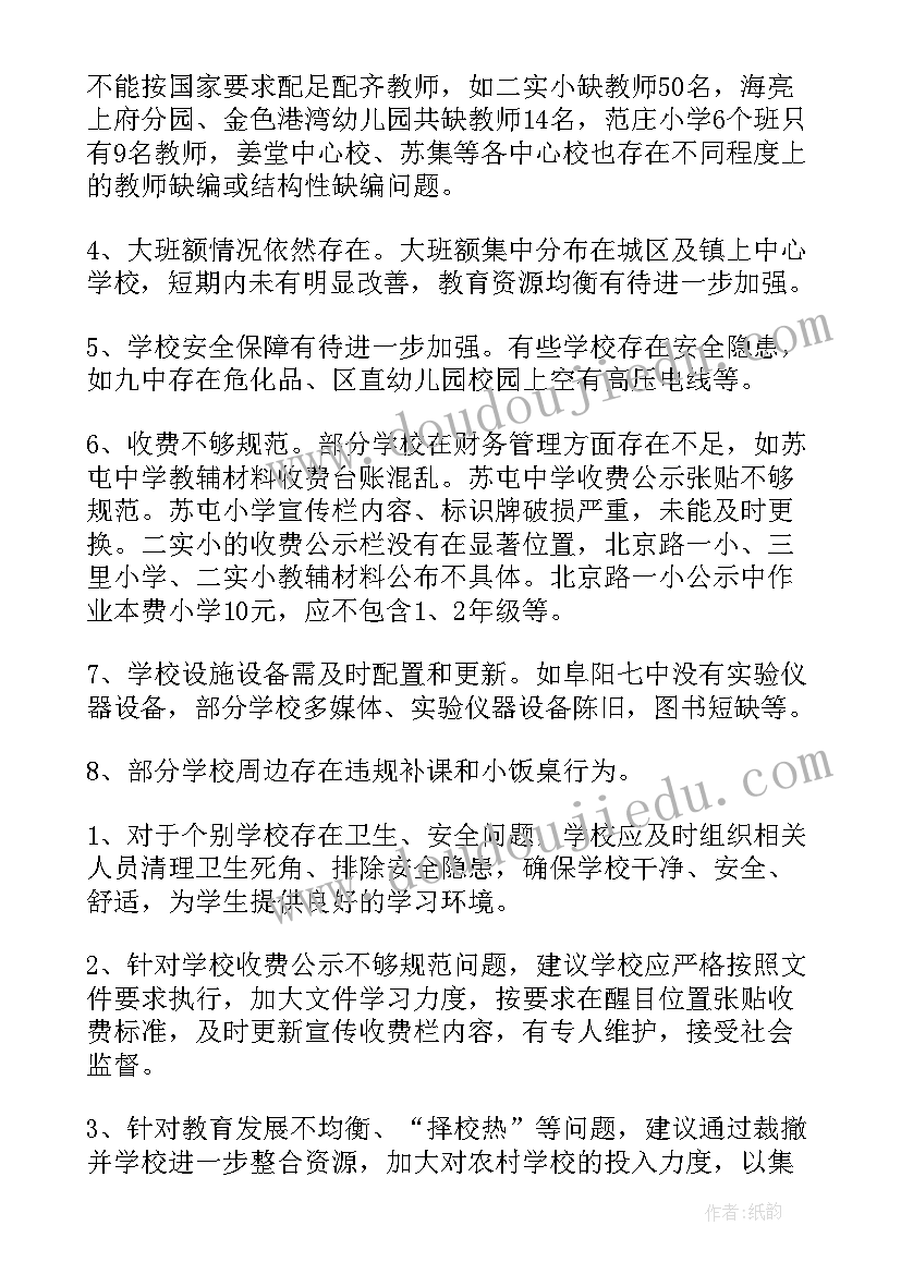 最新督导检查重点工作报告(大全5篇)