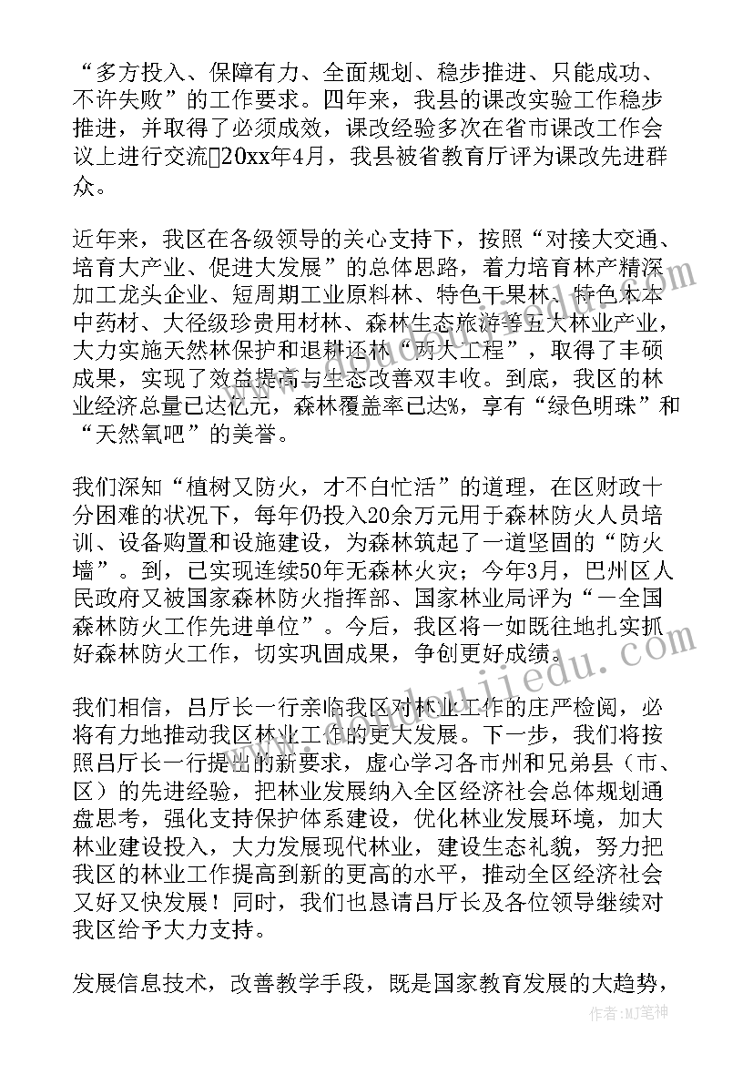 领导莅临企业指导工作报告 领导莅临指导工作的欢迎词(实用5篇)