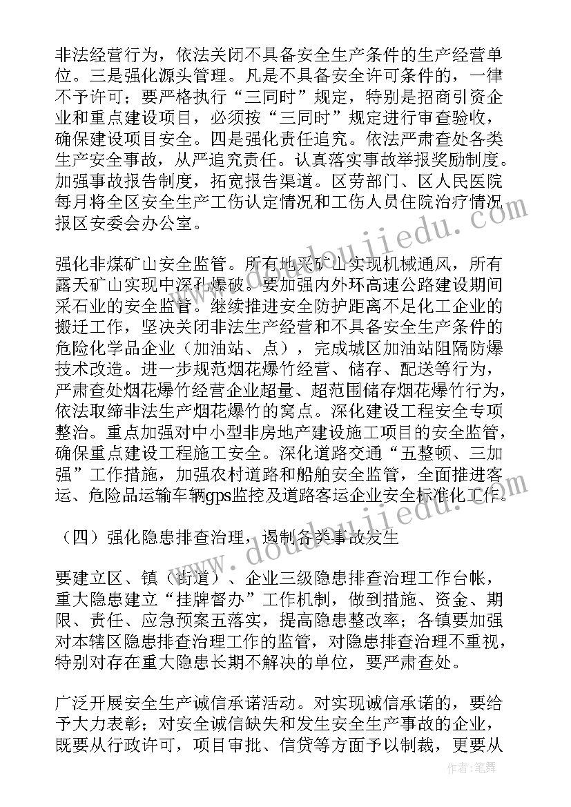 最新安全生产法总结报告 安全生产工作报告(模板9篇)