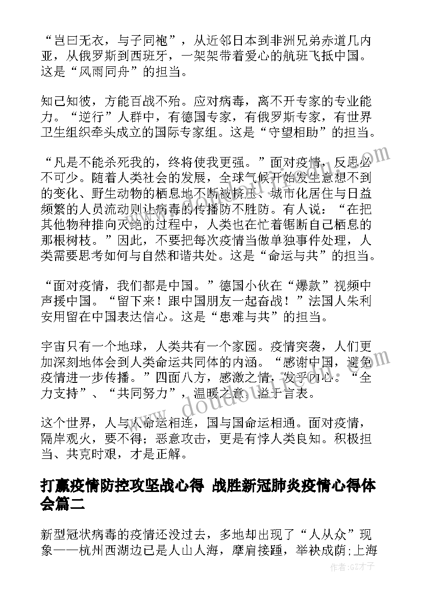 最新打赢疫情防控攻坚战心得 战胜新冠肺炎疫情心得体会(精选7篇)