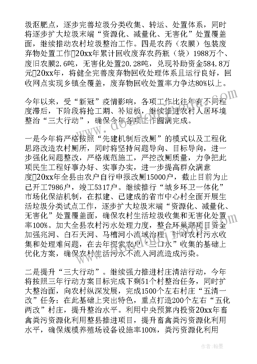 最新采石场治理 农村人居环境整治工作报告(精选5篇)