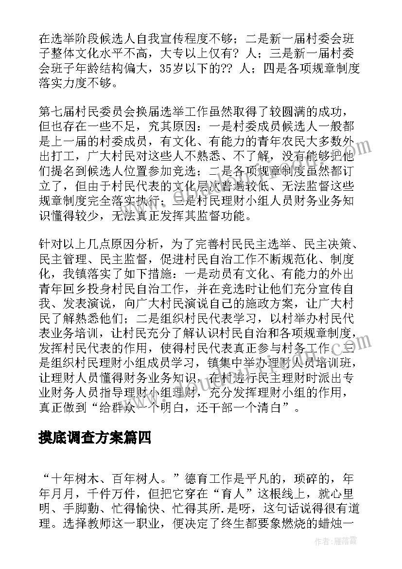 摸底调查方案(大全7篇)