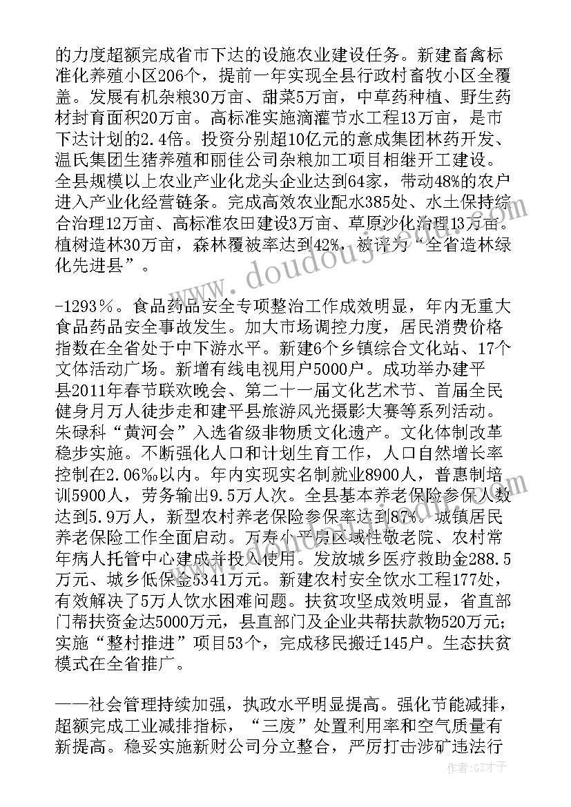 遂溪县政府工作报告(实用5篇)