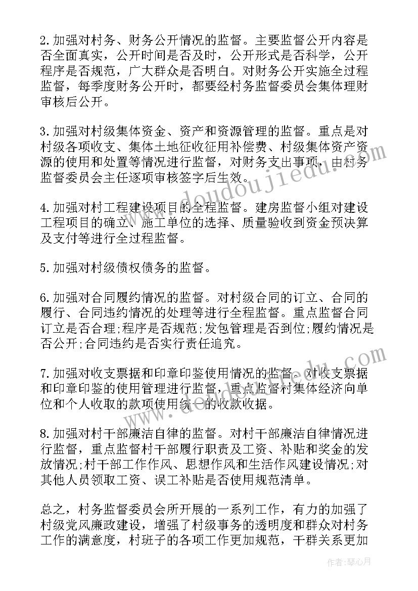 2023年村监委会主任月工作报告 村监会主任辞职优选(模板5篇)