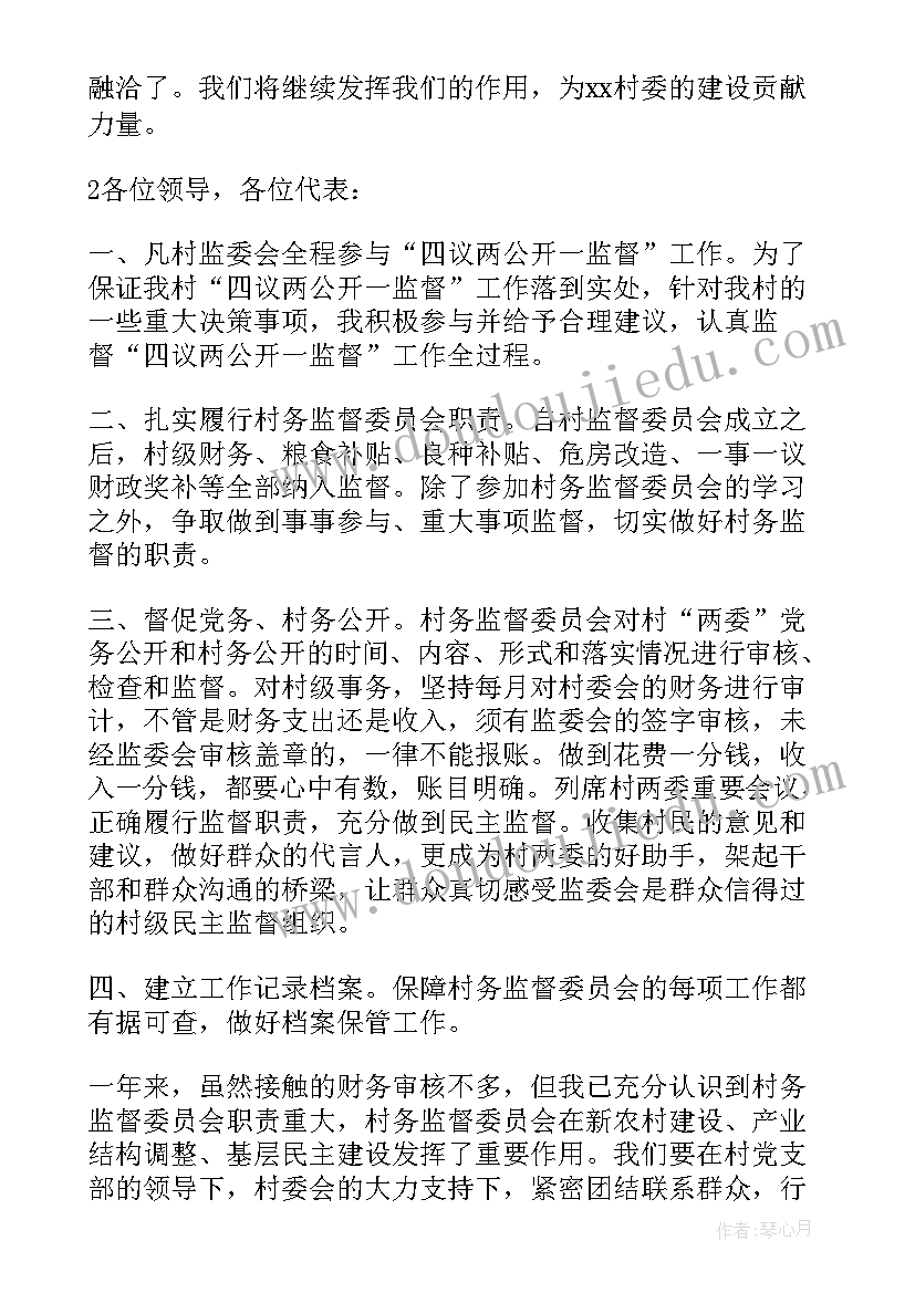 2023年村监委会主任月工作报告 村监会主任辞职优选(模板5篇)