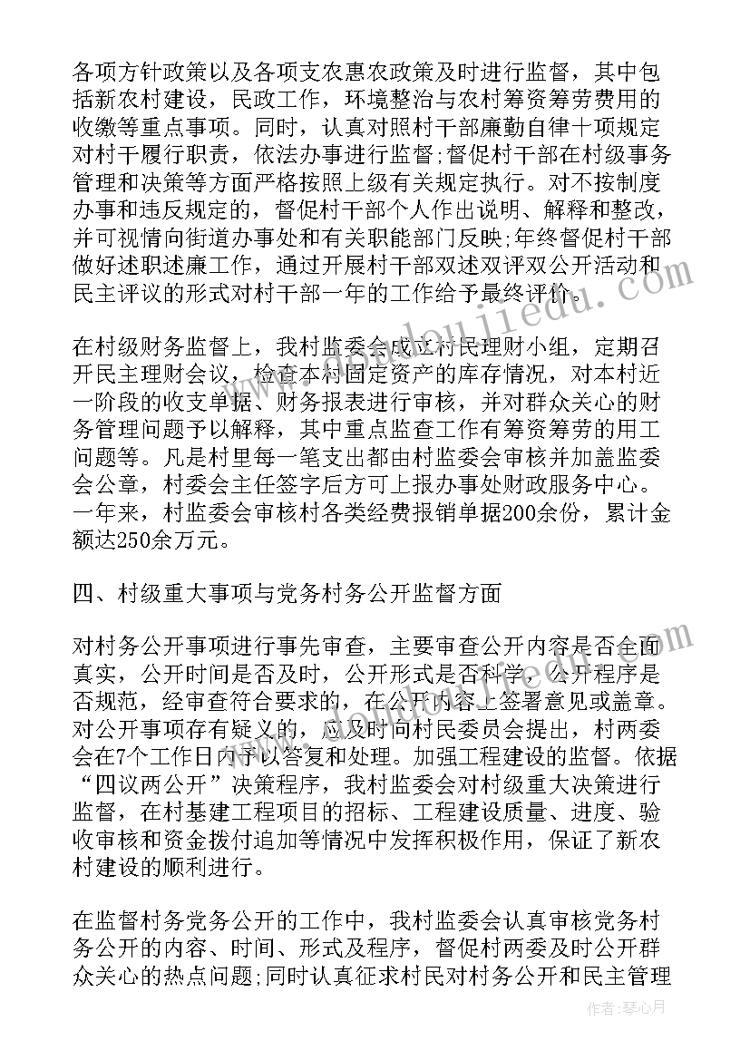 2023年村监委会主任月工作报告 村监会主任辞职优选(模板5篇)