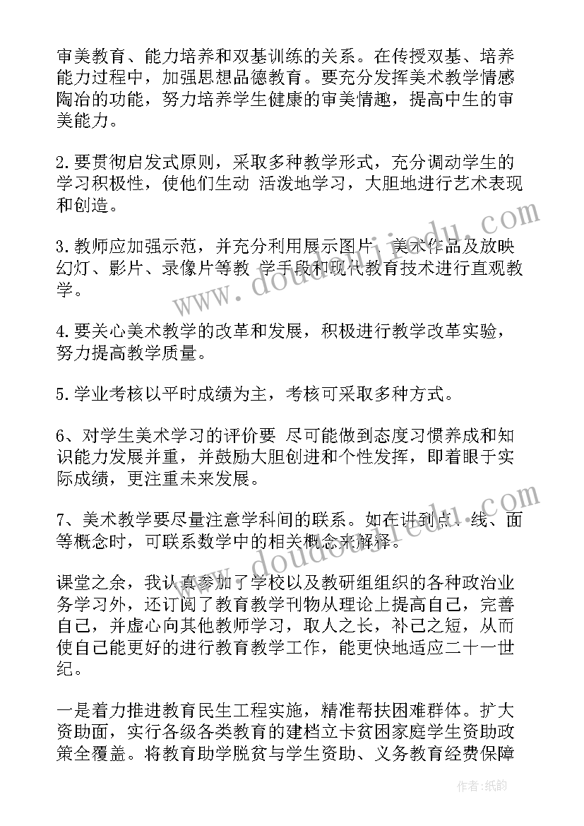 美术工作汇报发言稿 小学美术教师工作报告(通用8篇)