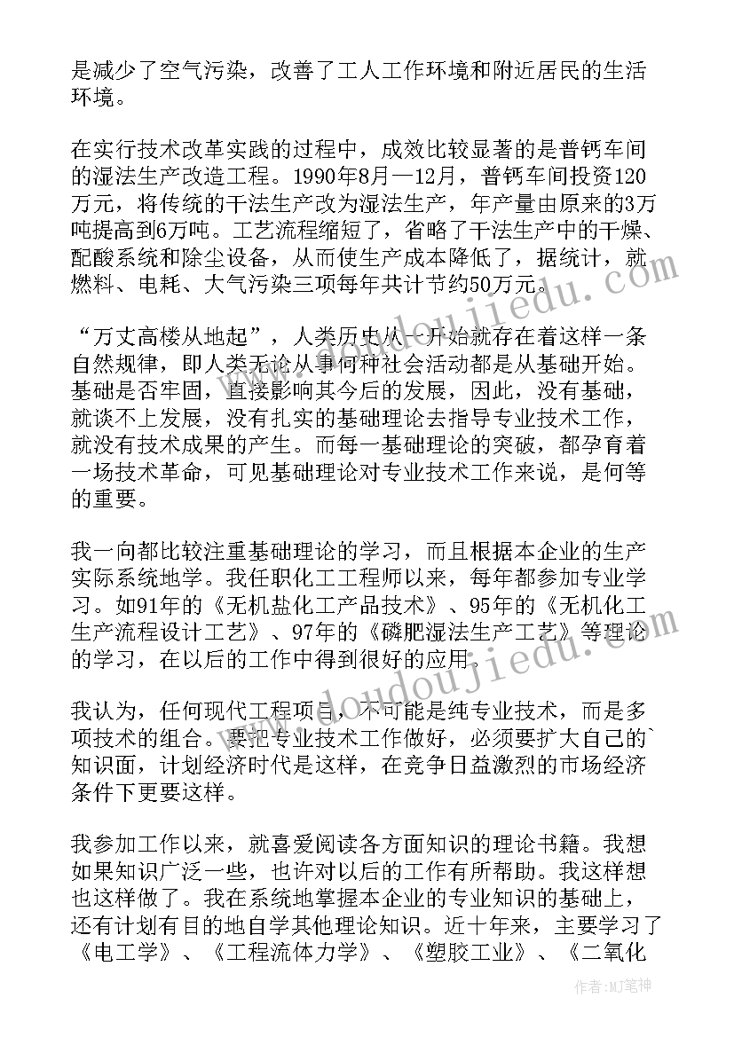 2023年中级职称评审专业技术工作业绩报告 中级职称专业技术工作总结(汇总5篇)