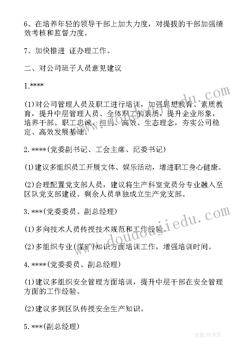 报告征求党员和群众意见的情况 征求党员和群众意见情况(实用5篇)