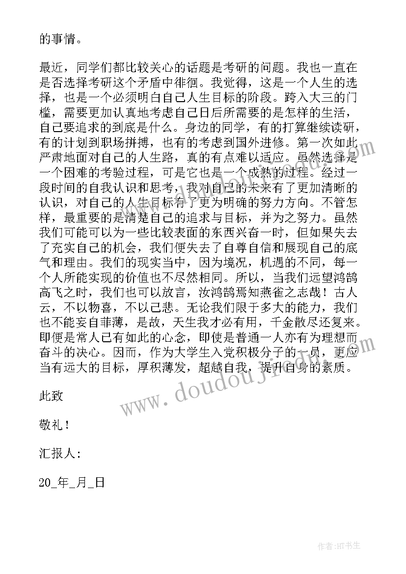 报告征求党员和群众意见的情况 征求党员和群众意见情况(实用5篇)