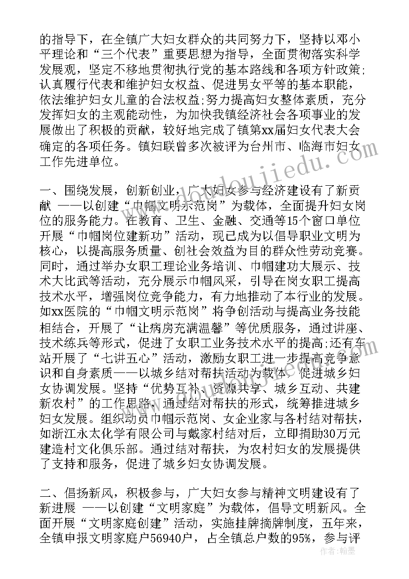 妇联工作报告标题(通用5篇)