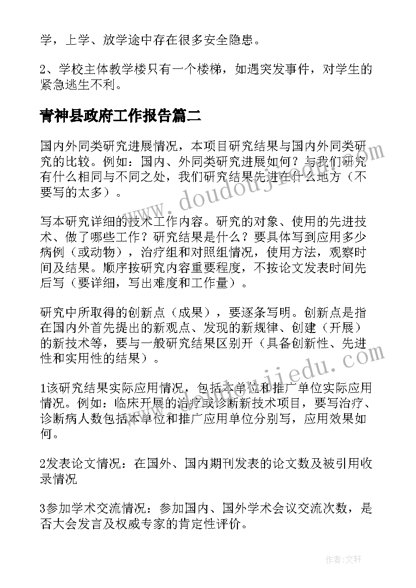 最新青神县政府工作报告(优质8篇)