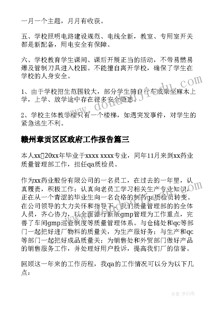 2023年赣州章贡区区政府工作报告(模板8篇)