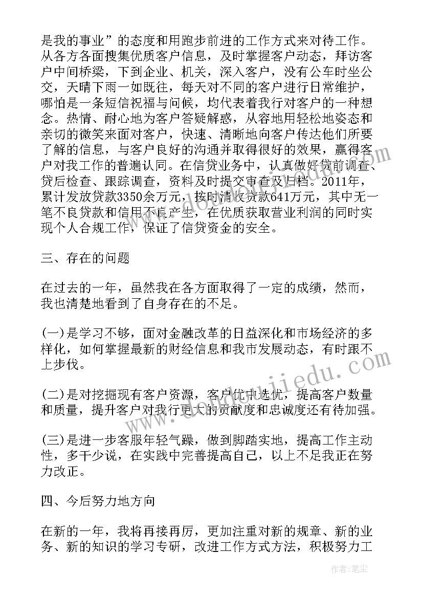 2023年村镇银行工作报告总结(优秀6篇)