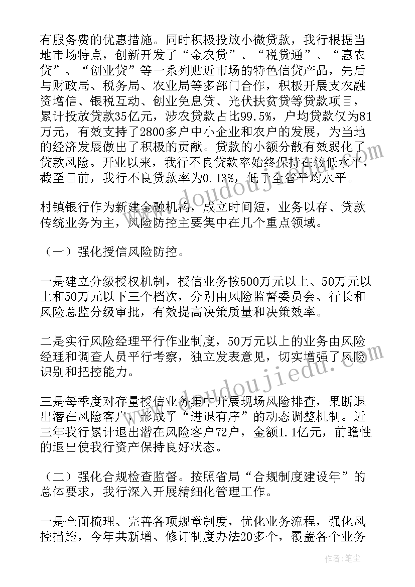 2023年村镇银行工作报告总结(优秀6篇)