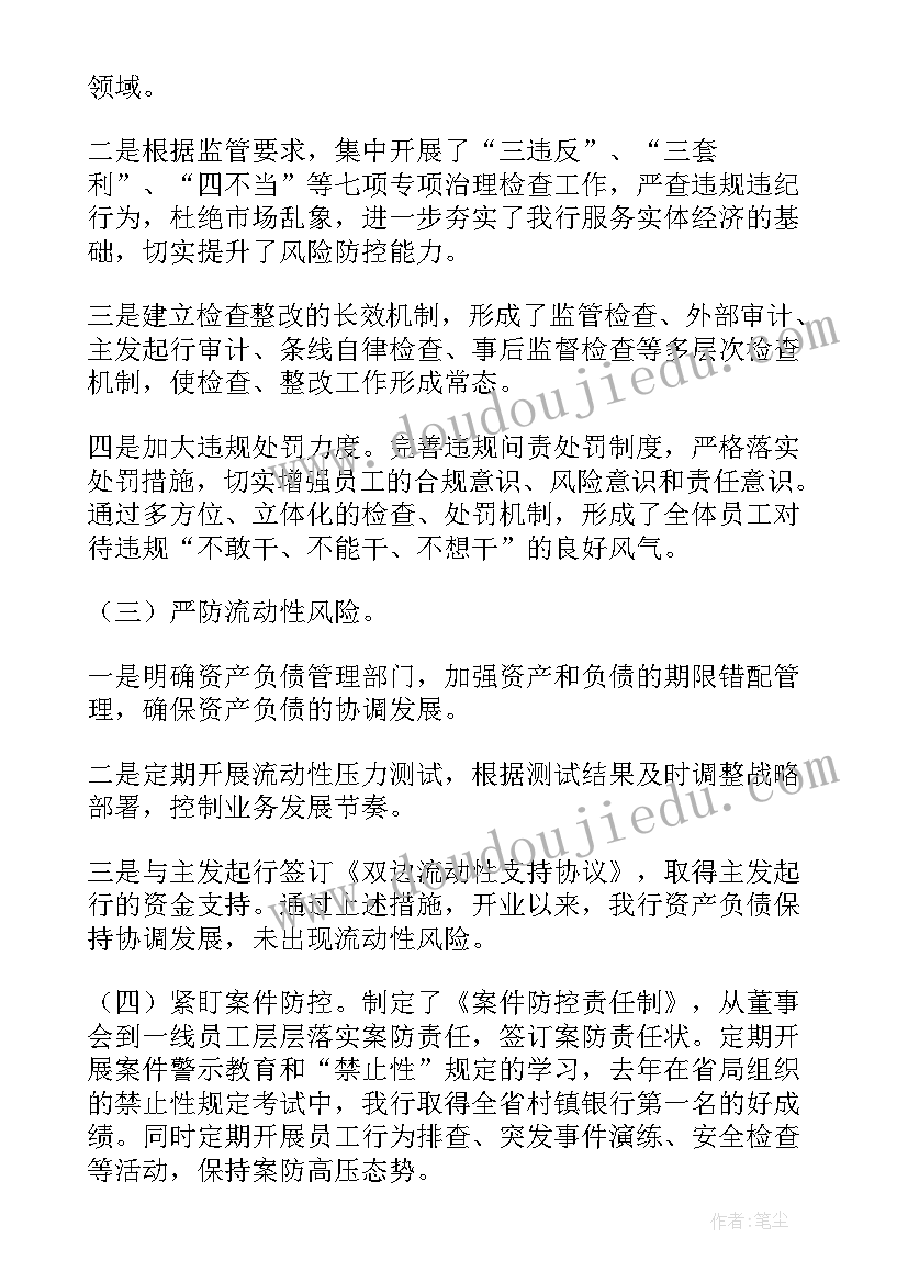 2023年村镇银行工作报告总结(优秀6篇)