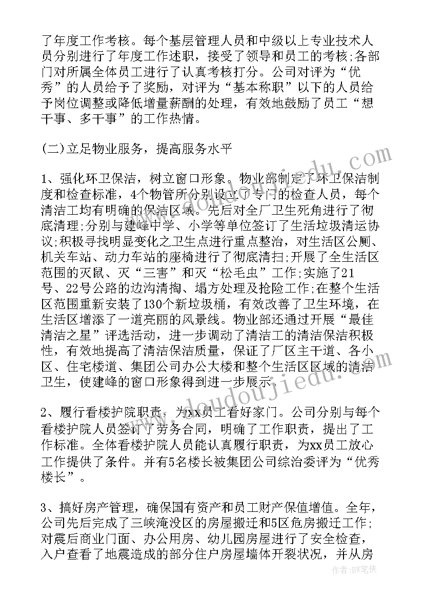 2023年物业公司给甲方写工作报告合法吗(优秀5篇)