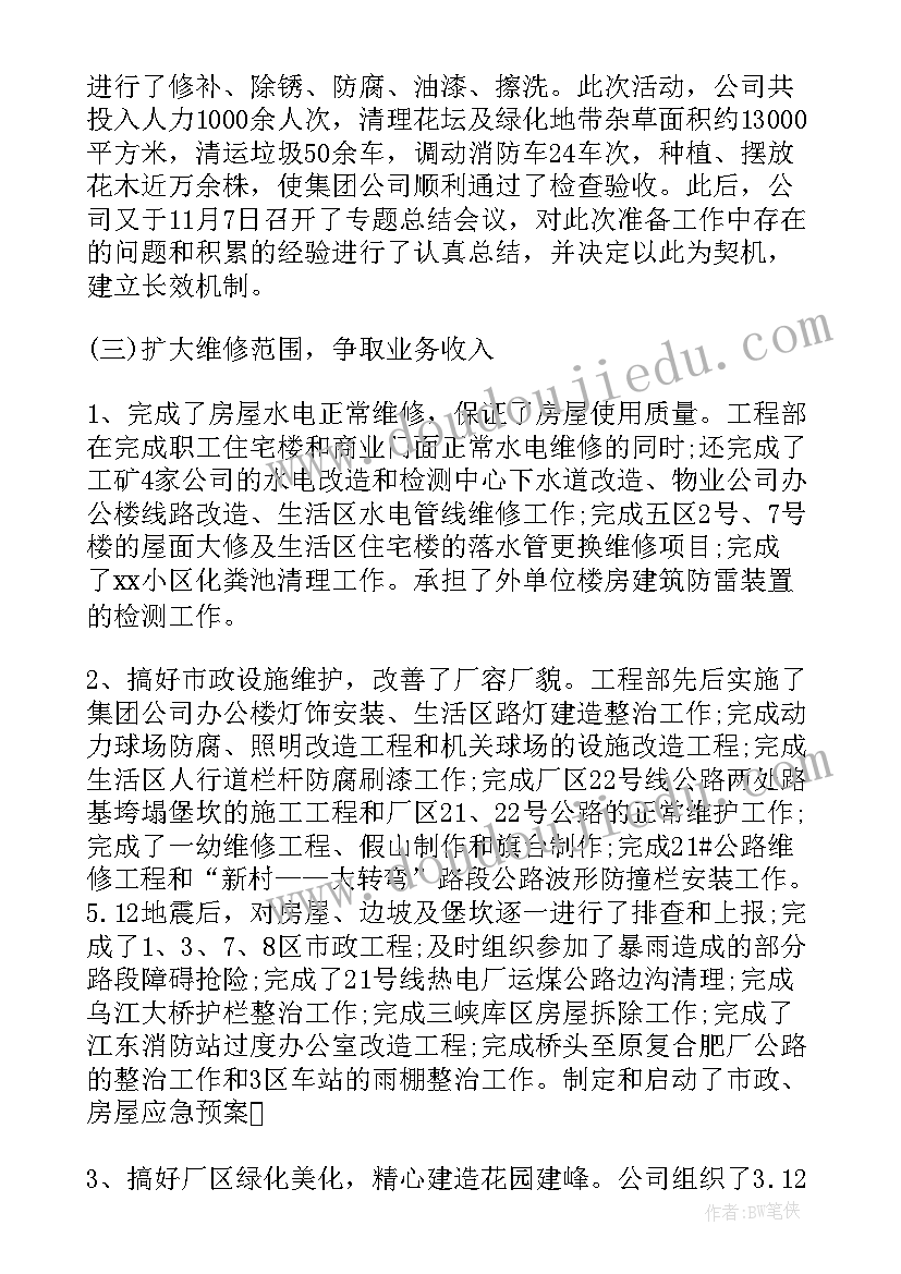 2023年物业公司给甲方写工作报告合法吗(优秀5篇)