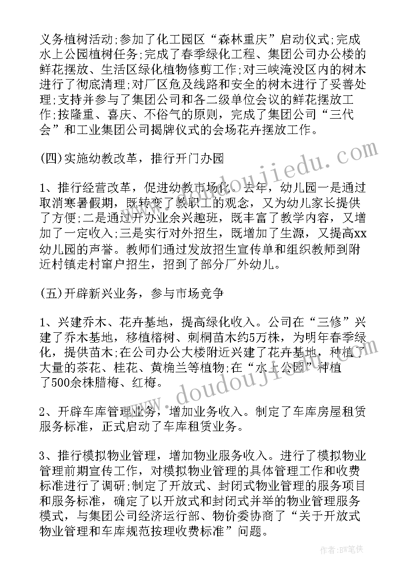 2023年物业公司给甲方写工作报告合法吗(优秀5篇)