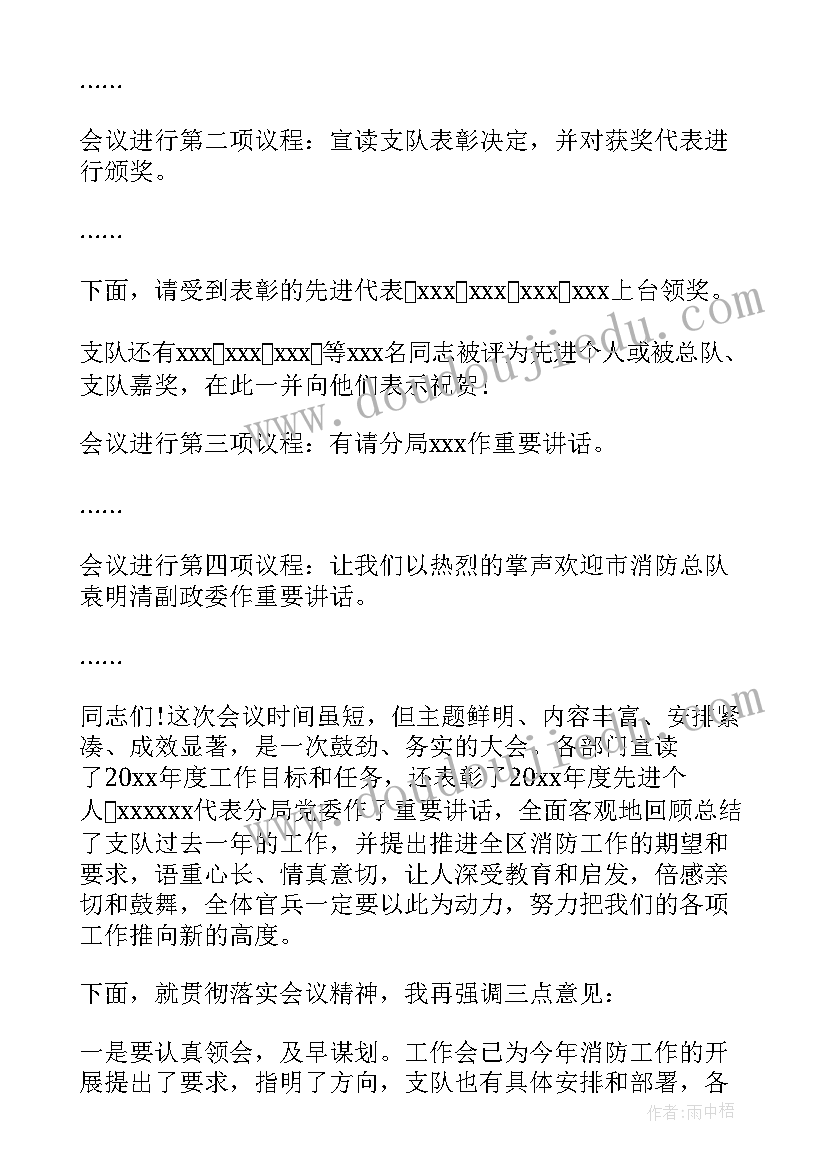 2023年公司工作汇报发言稿开场白(汇总9篇)