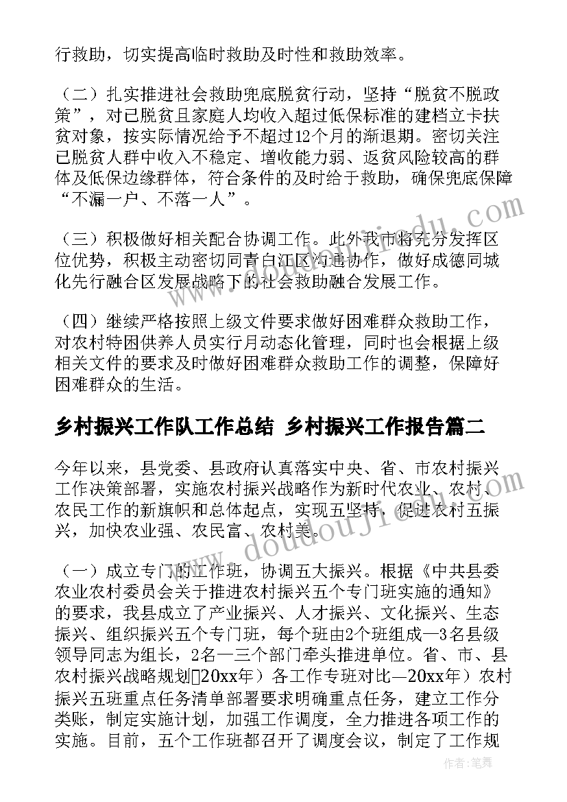 2023年乡村振兴工作队工作总结 乡村振兴工作报告(汇总6篇)