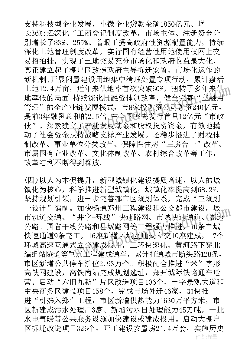 2023年郑州政府工作报告全文 郑州市政府工作报告(优质5篇)