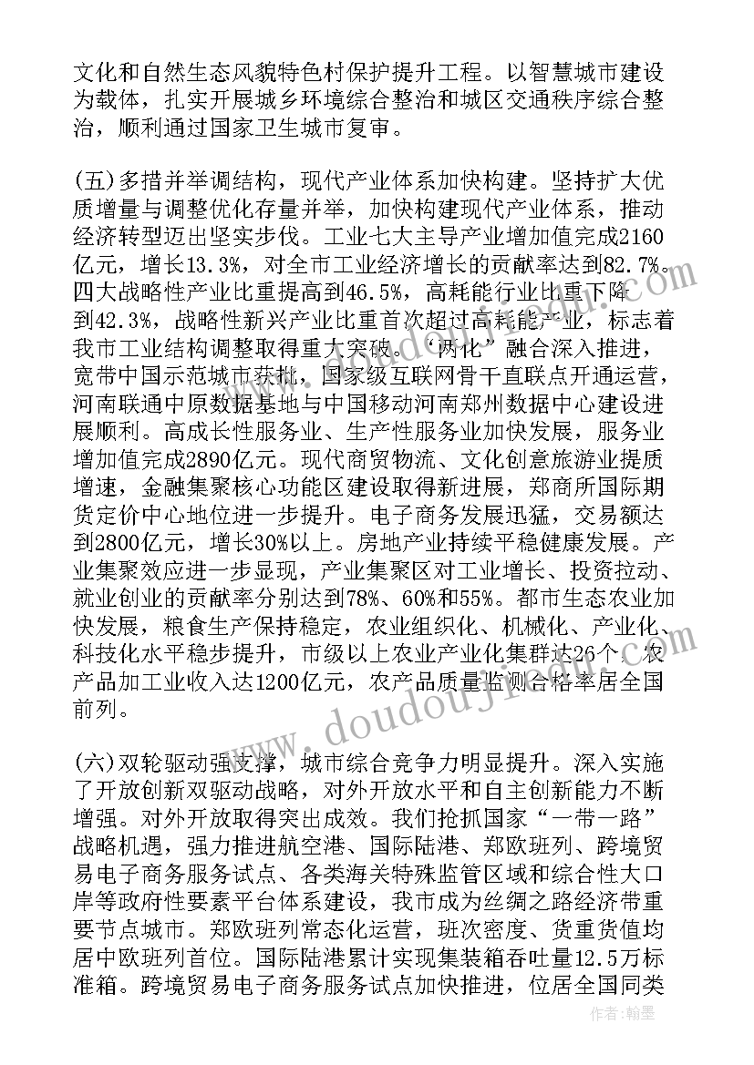 2023年郑州政府工作报告全文 郑州市政府工作报告(优质5篇)