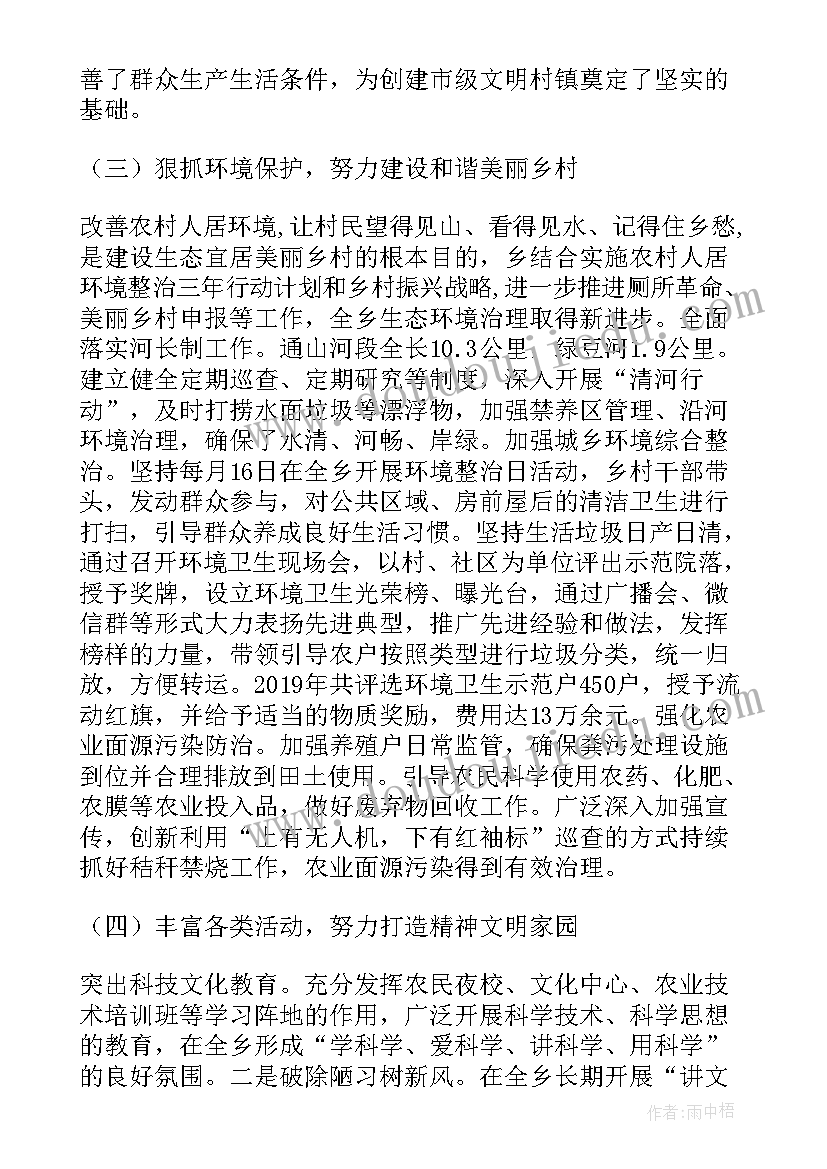 最新文明村镇创建整改工作报告总结 文明村镇创建年度工作总结(通用5篇)